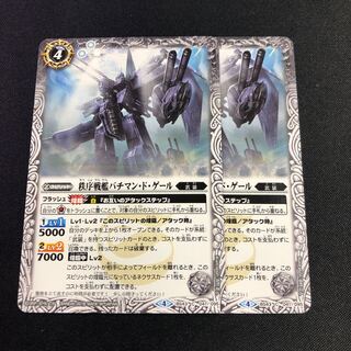 秩序戦艦バチマン・ド・ゲール 2枚 2枚