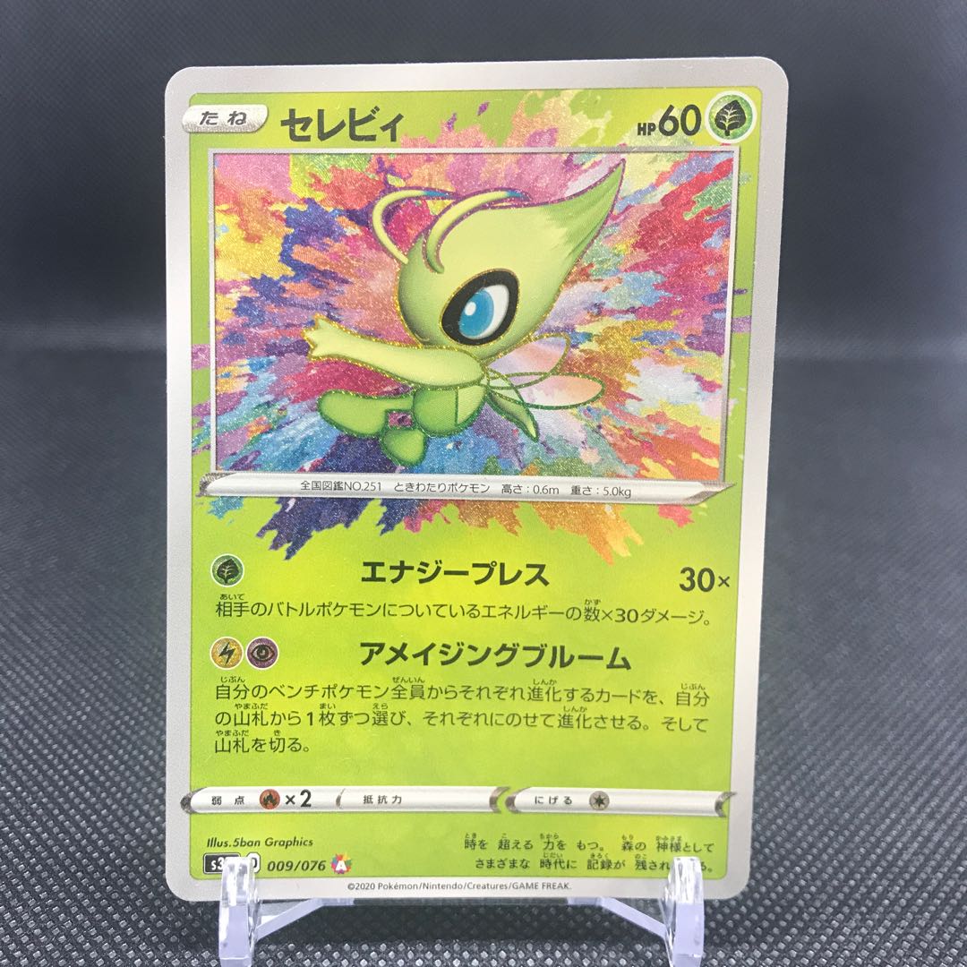 セレビィ アメイジングレア 管理A