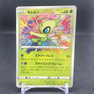 セレビィ アメイジングレア 管理A