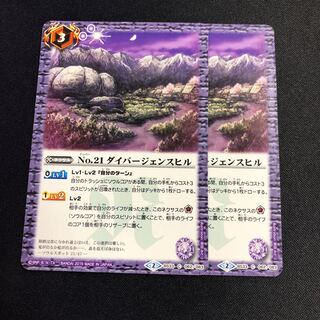 No.21ダイバージェンスヒル 2枚 2枚