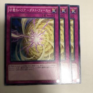 砂塵のバリア -ダスト・フォース- N