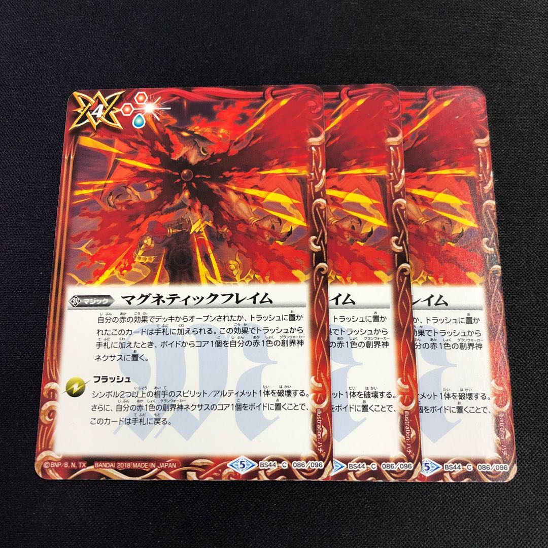 マグネティックフレイム 3枚 3枚