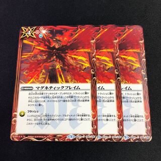 マグネティックフレイム 3枚 3枚