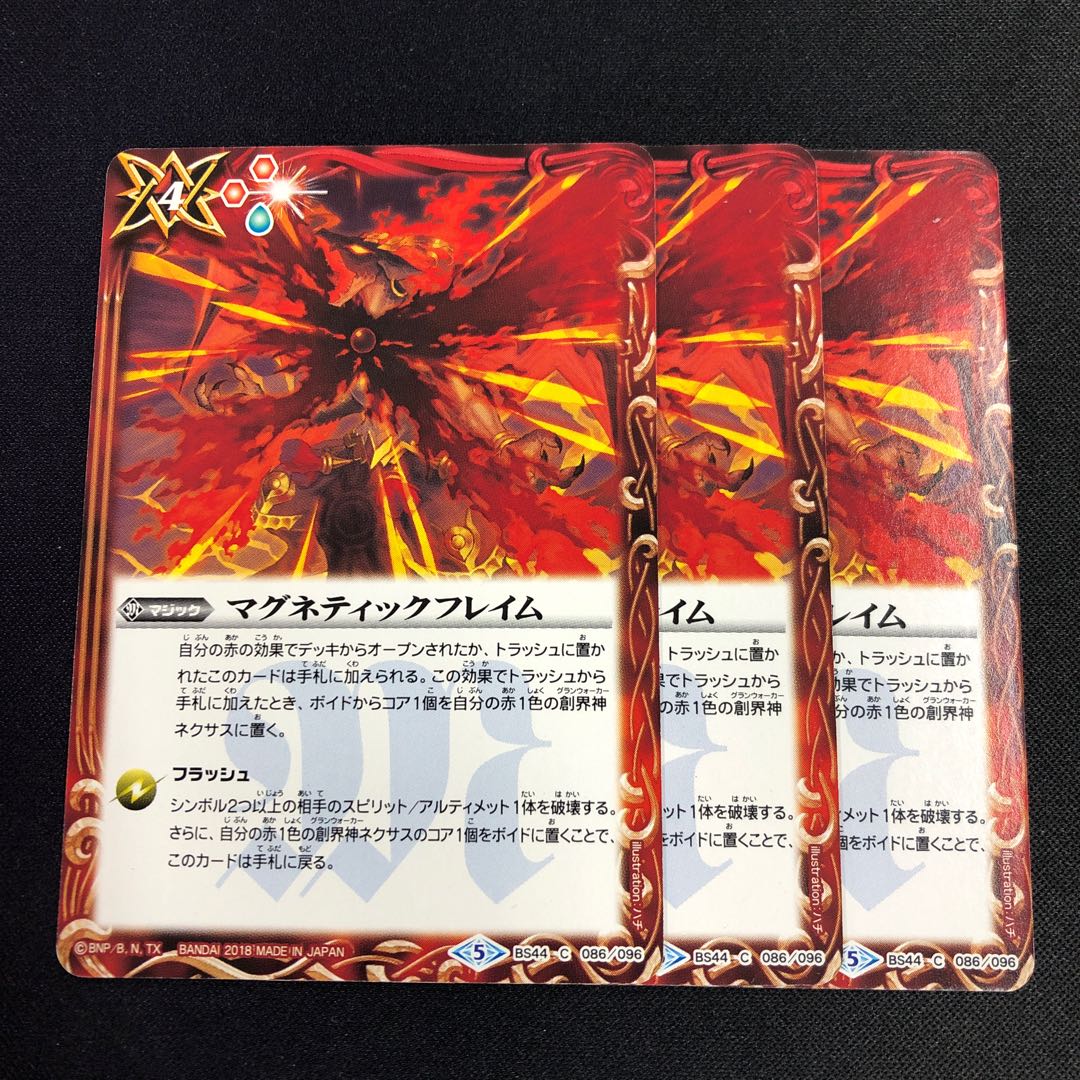 マグネティックフレイム 3枚② 3枚