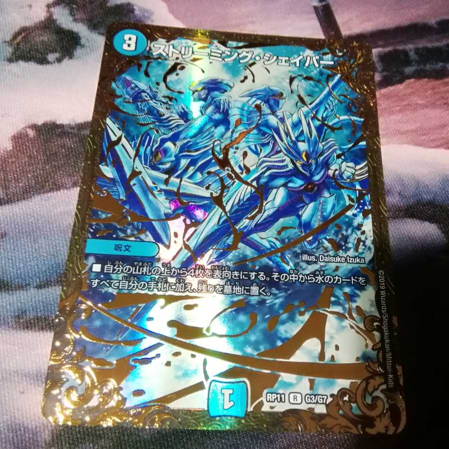 ストリーミング・シェイパー　UGC アカマル