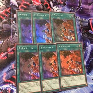 チキンレース スーパー６枚