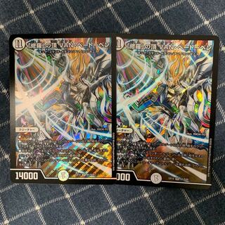 「修羅」の頂 VAN・ベートーベン　2枚