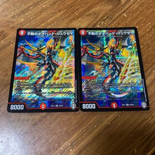 不敗のダイハード・リュウセイ　2枚