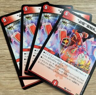 デュエルマスターズ 4枚 必駆蛮触礼亞 プロモ ビッグバンフレア