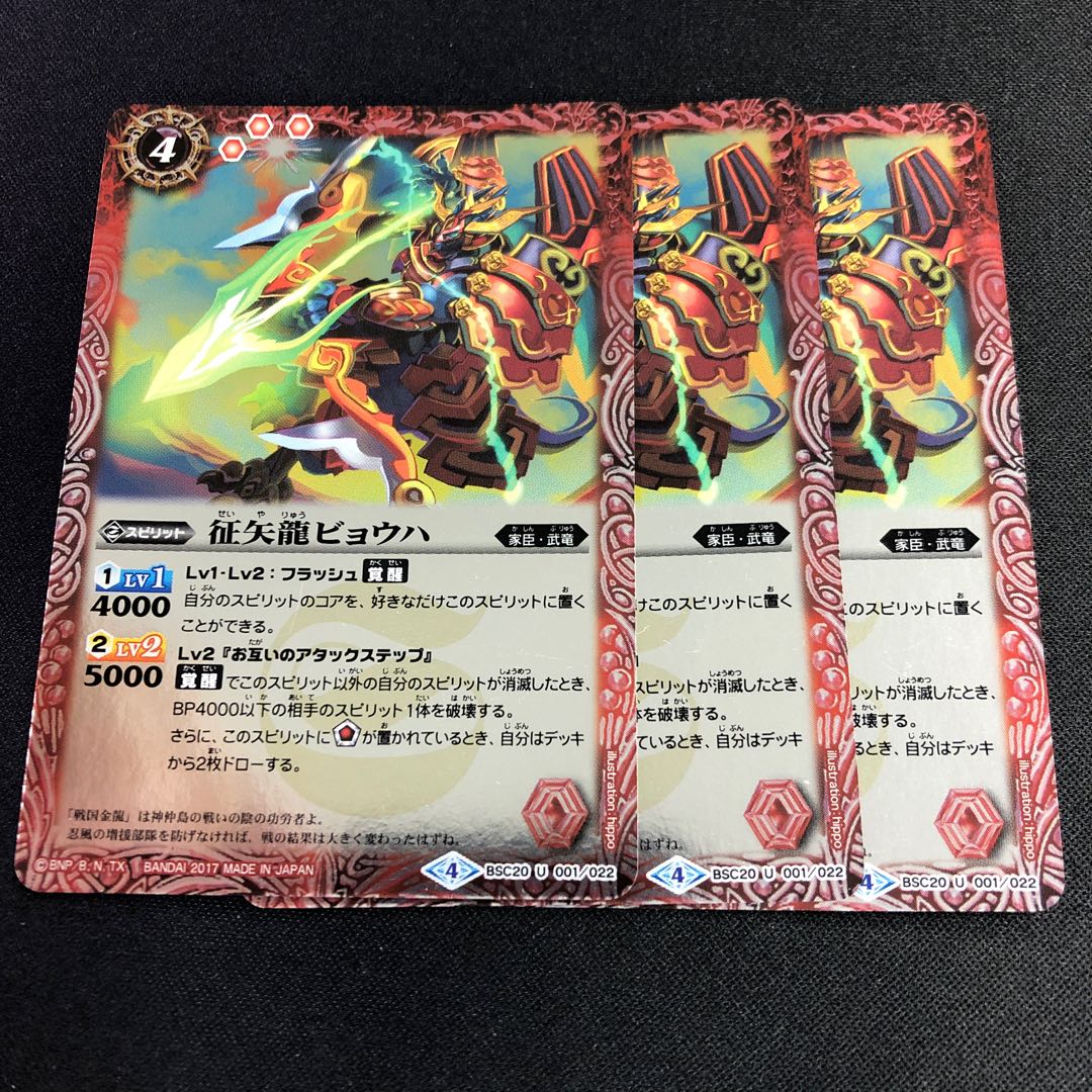 征矢龍ビョウハ 3枚 3枚