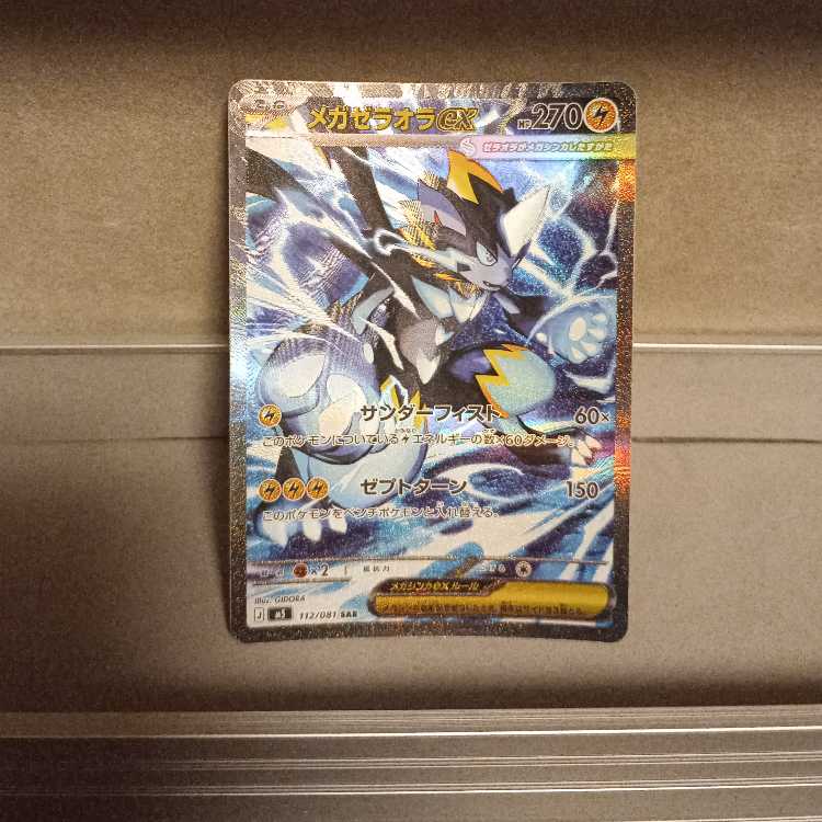 Mega Zeraoraex SAR 112/081 1枚