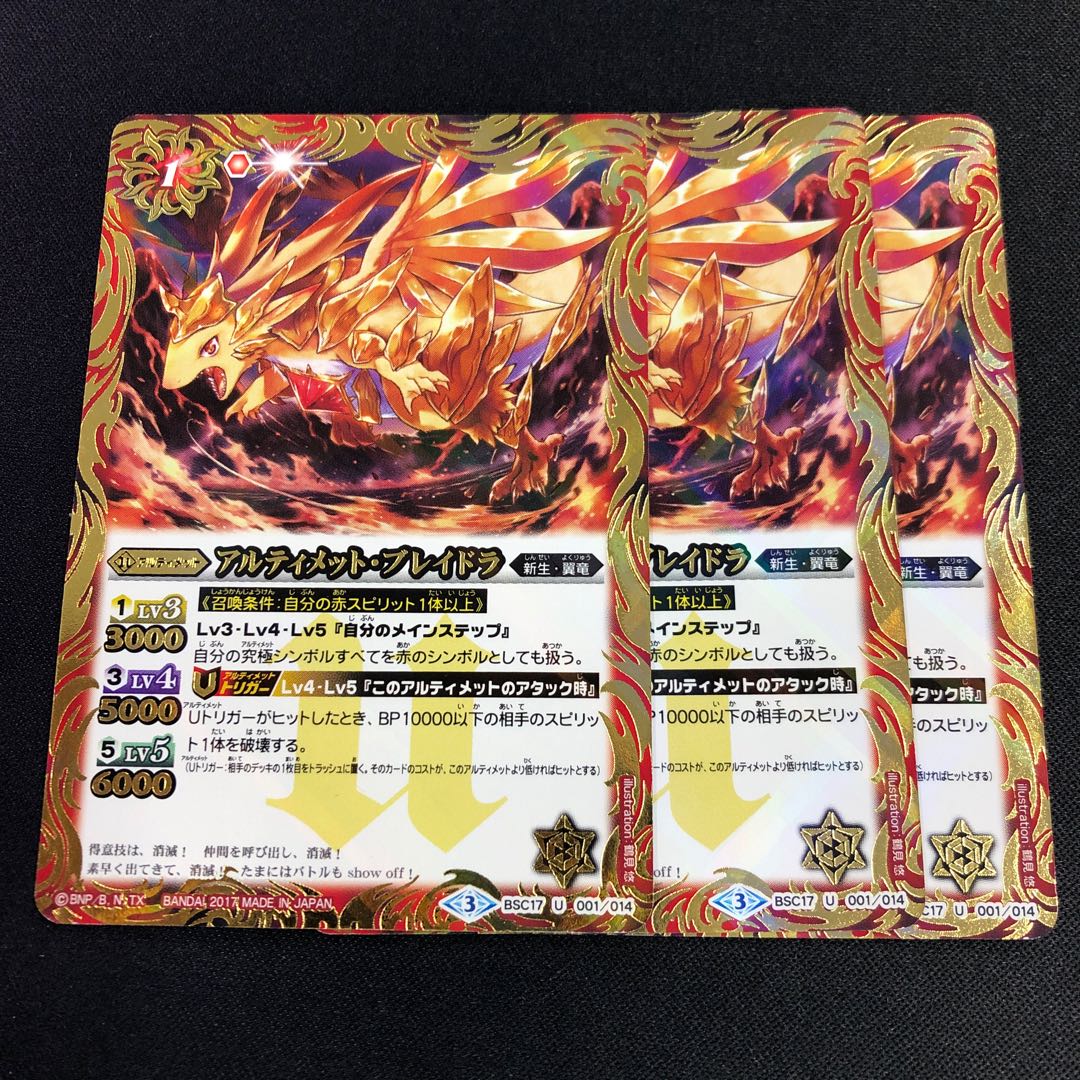 アルティメット・ブレイドラ 3枚 3枚