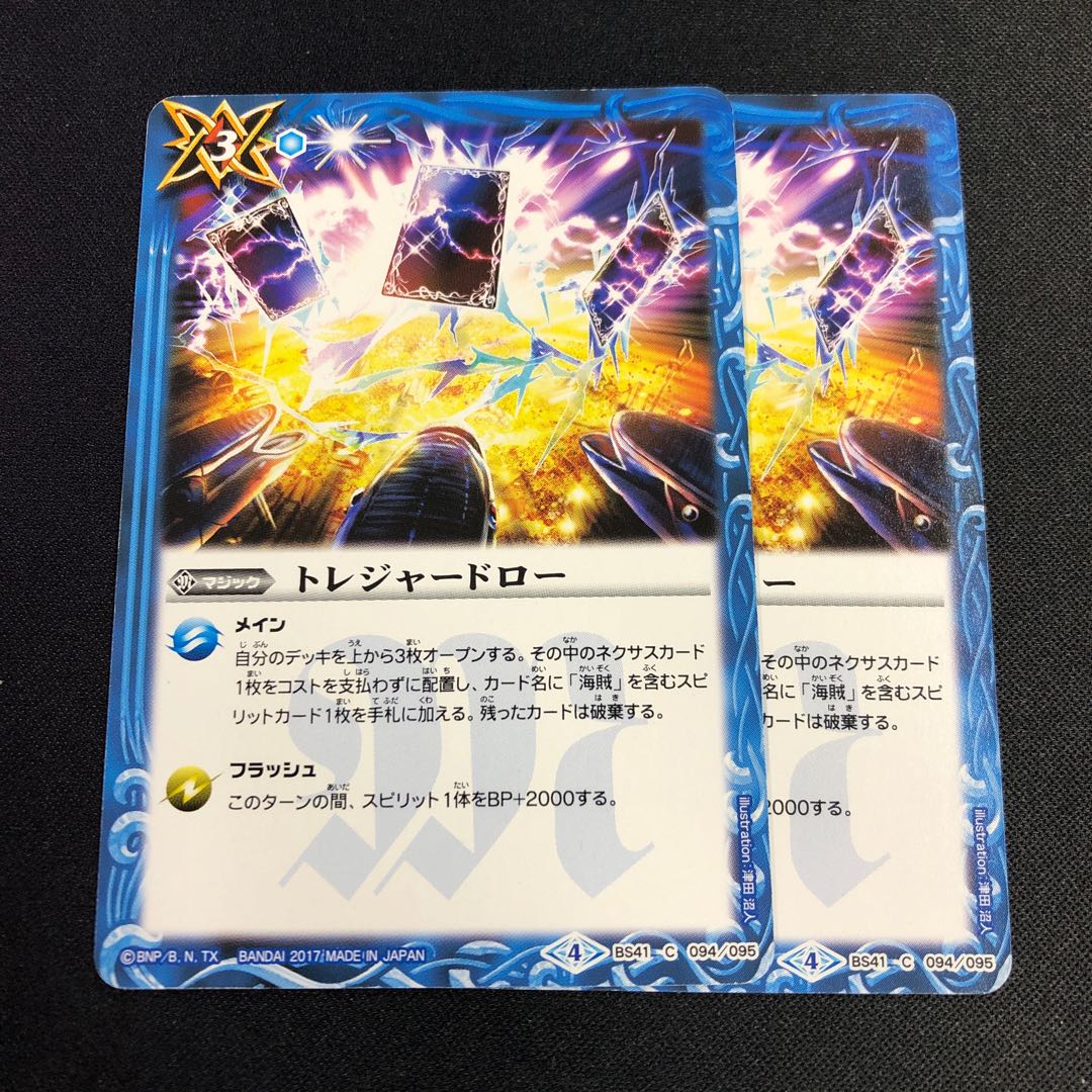 トレジャードロー 2枚 2枚