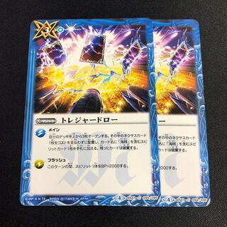 トレジャードロー 2枚 2枚