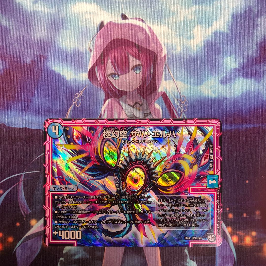 極幻空 ザハ・エルハ