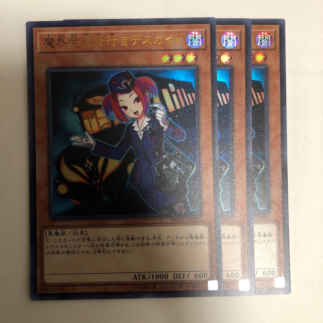 魔界発現世行きデスガイド UR