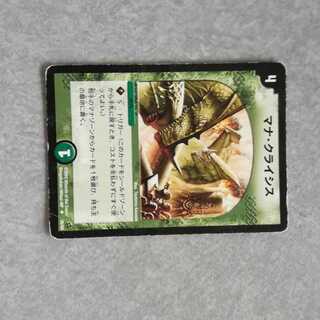 マナ・クライシス