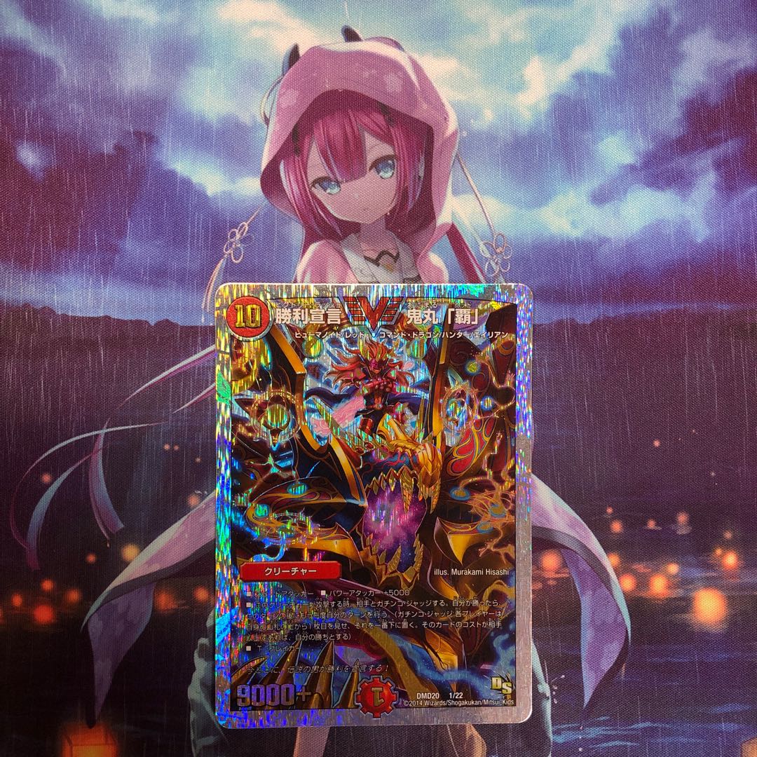 勝利宣言 鬼丸「覇」