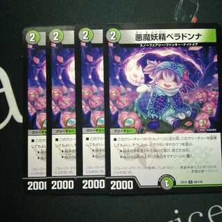 悪魔妖精ベラドンナ 4枚