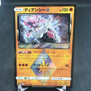 ディアンシー♢ プリズムスター