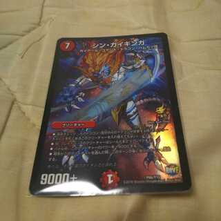 シン・ガイギンガ