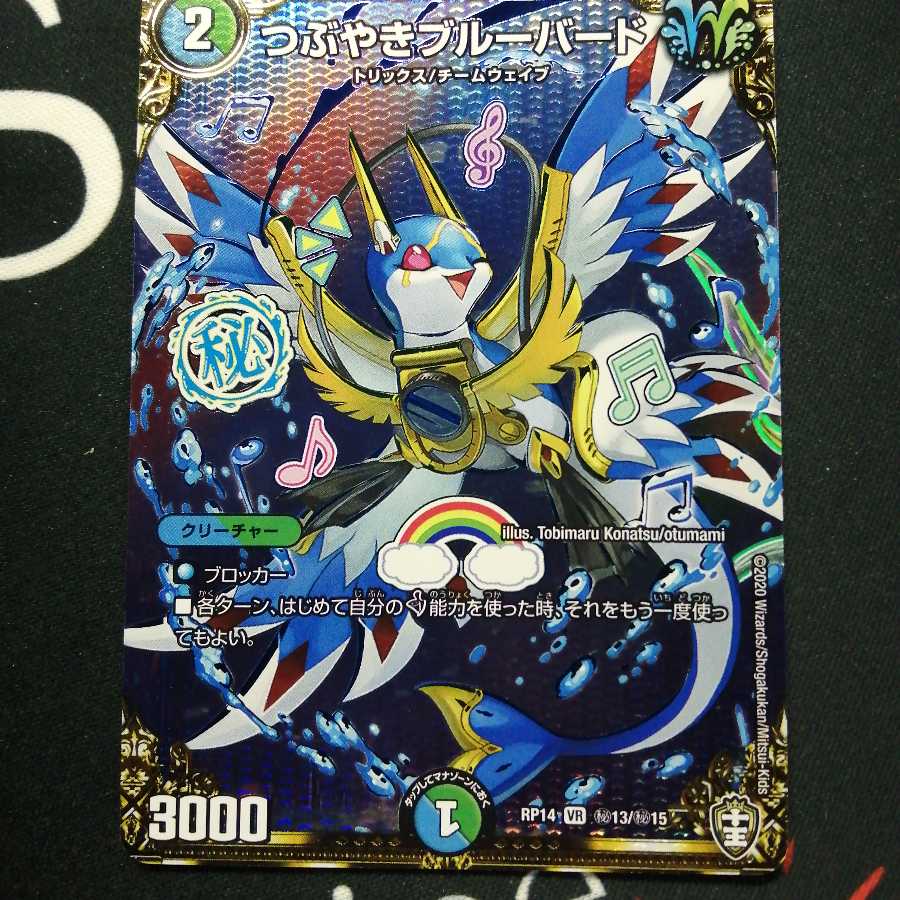 つぶやきブルーバード 1枚