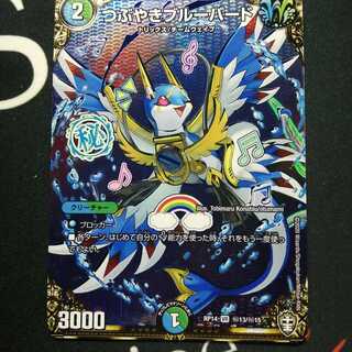 つぶやきブルーバード 1枚