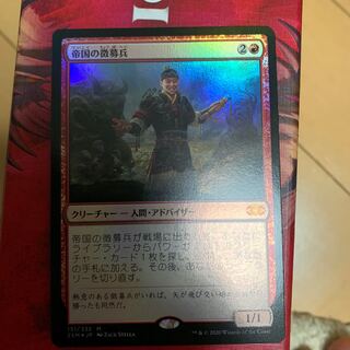 帝国の徴募兵 神話レア