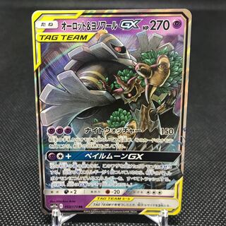 オーロット&ヨノワールGX RR