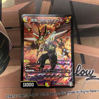 雷龍 ヴァリヴァリウス