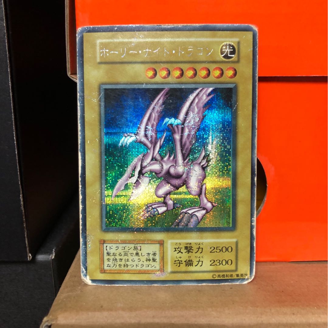 [POOR] ホーリー・ナイト・ドラゴン SEC