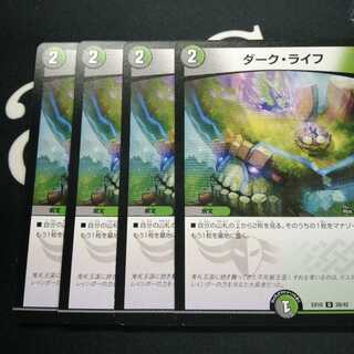 ダーク・ライフ 4枚