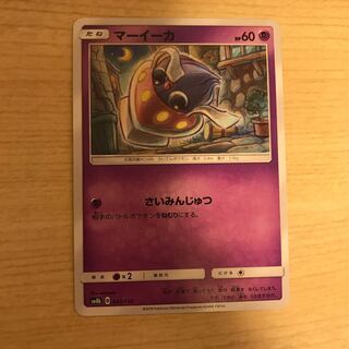 ポケモンカード マーイーカ