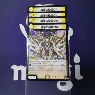 清浄の精霊ウル　４枚