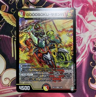 GOOOSOKU・ザボンバ