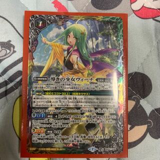 導きの少女ヴィーナ 1枚