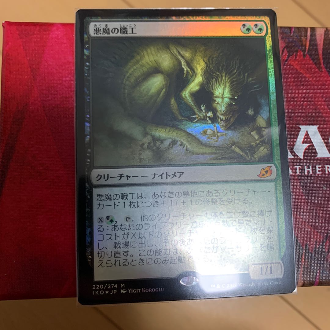 悪魔の職工　foil