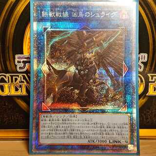 鉄獣戦線 凶鳥のシュライグ PSE