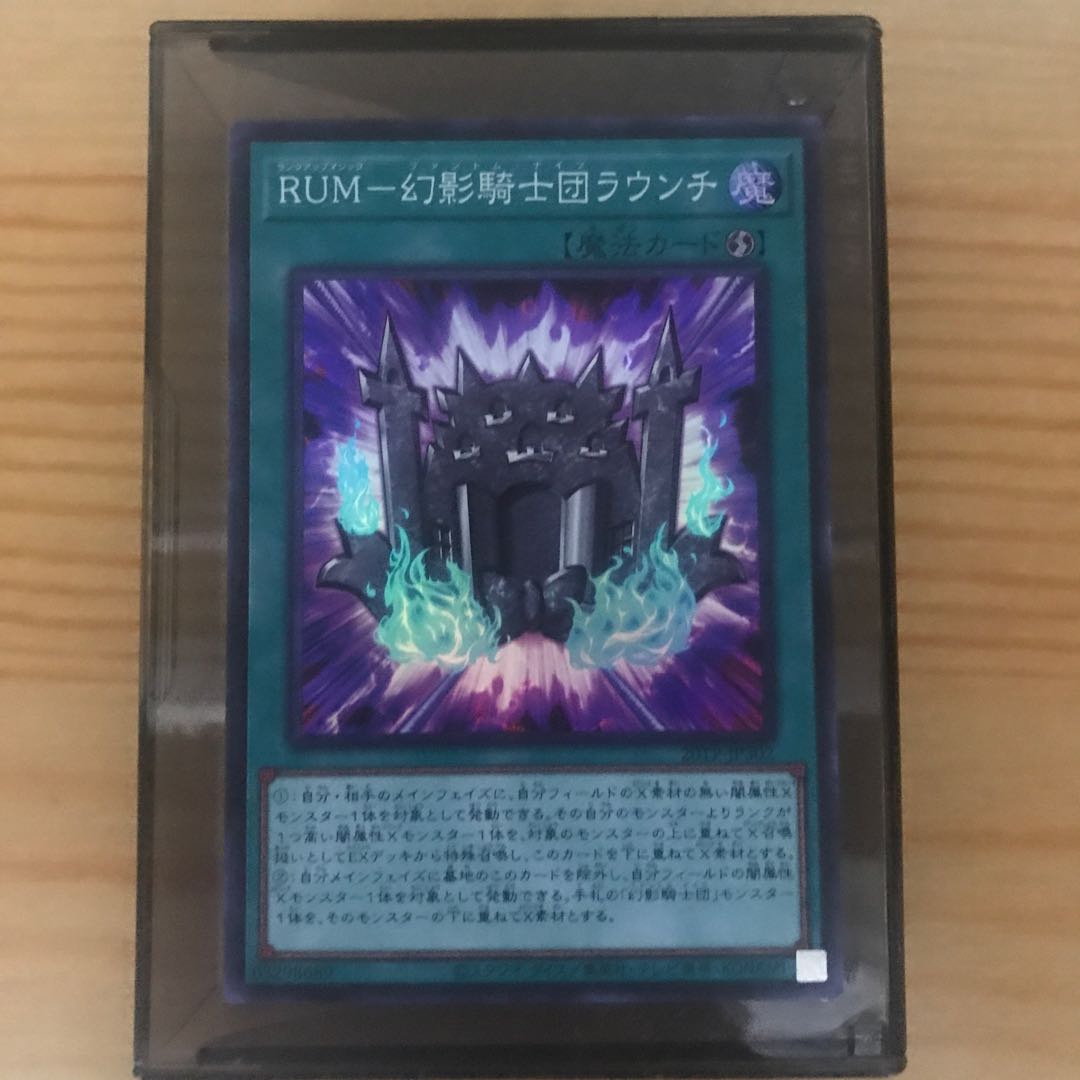 RUM-幻影騎士団ラウンチ
