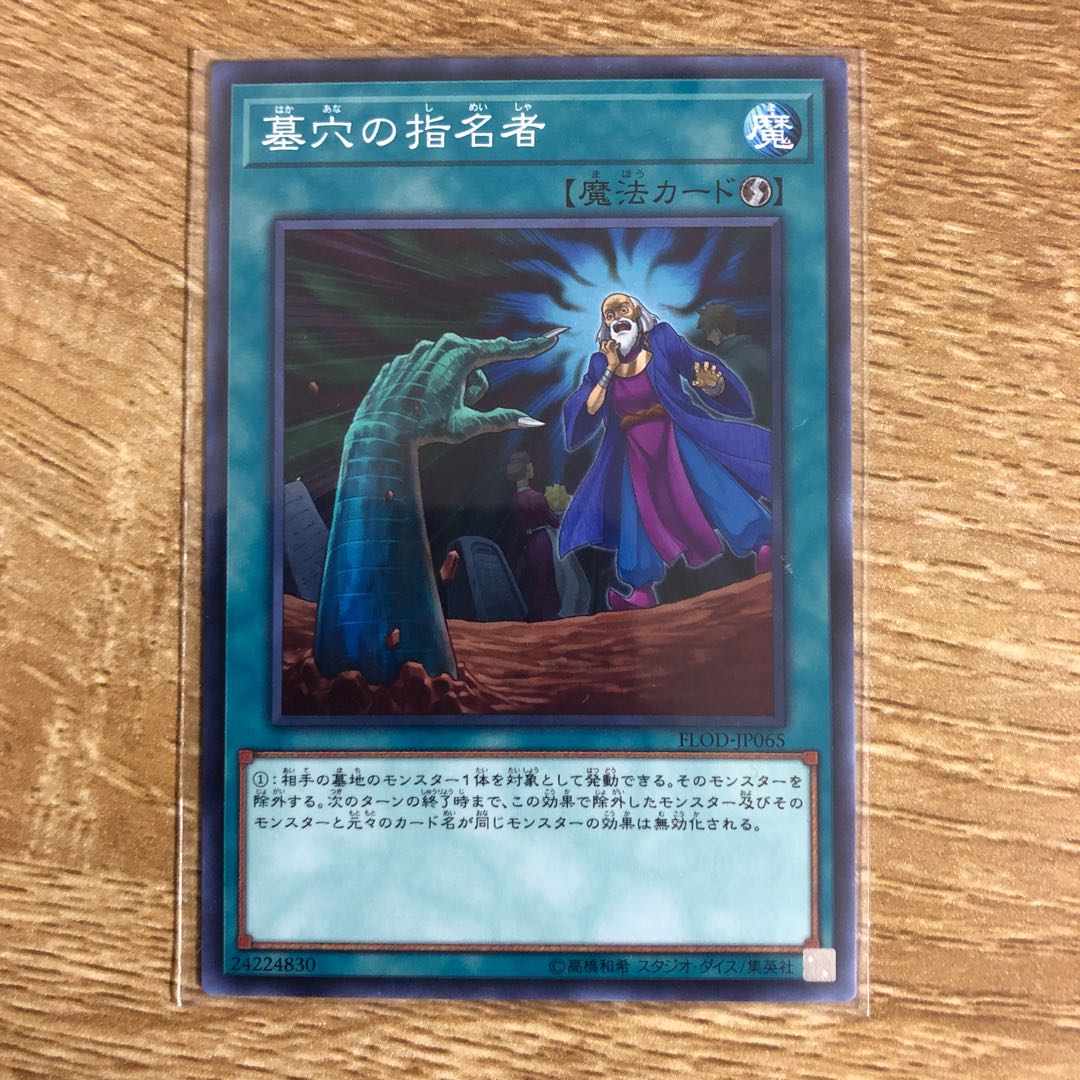 墓穴の指名者 N