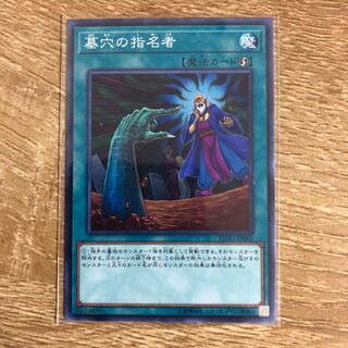 墓穴の指名者 N