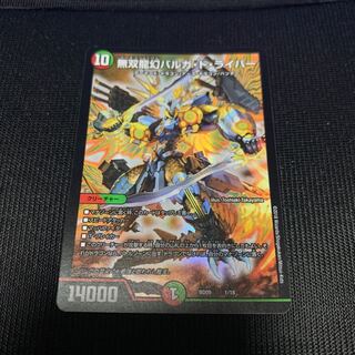 無双龍幻バルガ・ド・ライバー