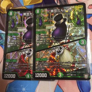 黒豆だんしゃく/白米男しゃく 2枚セット