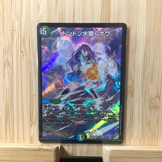 ドンドン水撒くナウ SR