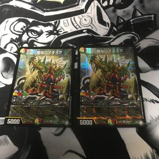 龍仙ロマネスク