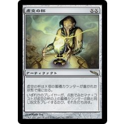 [EX] Chalice of the Void/Chalice of the Void (Japanese) [MRD] 1枚