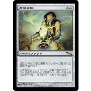 [EX] Chalice of the Void/Chalice of the Void (Japanese) [MRD] 1枚