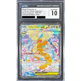 〔CGC10鑑定済〕メガカイリューex【SAR】{246/193} 1