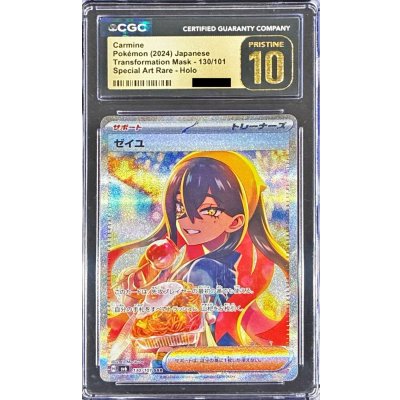 〔※状態難/CGC10黒鑑定済〕ゼイユ【SAR】{130/101} 1枚