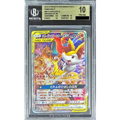 〔BGS10鑑定済〕リザードン&テールナーGX【SR】{068/064} 1枚